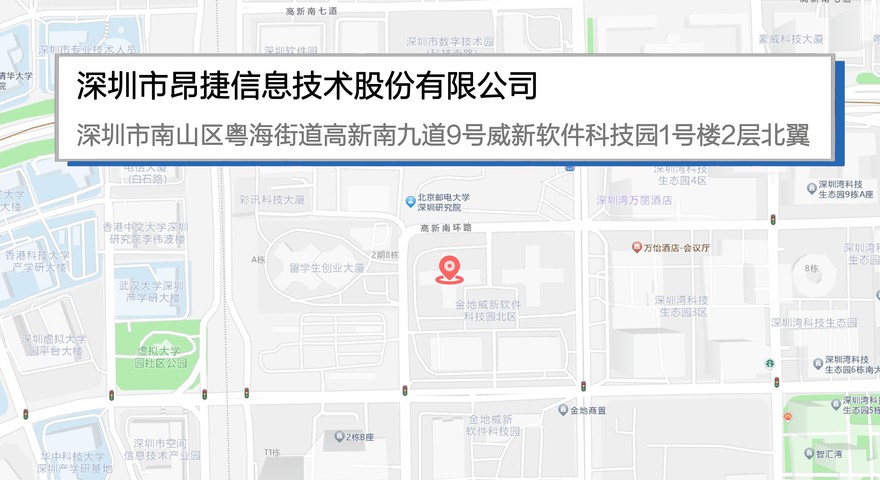 深圳市昂捷信息技術(shù)股份有限公司
