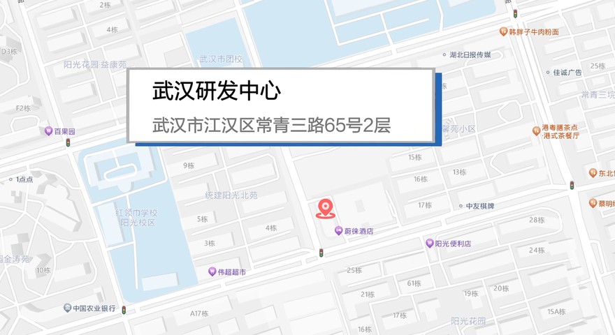 武漢研發(fā)中心